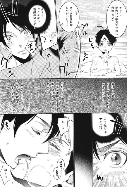 Bl 進撃の巨人 リヴァエレ エレリ のエロ漫画画像まとめ あの日見たエロ本を僕達はまだ忘れない